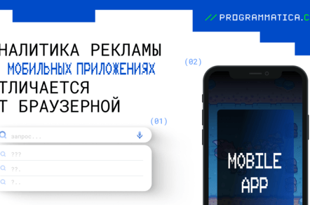 In-App-реклама: что надо знать, переходя к ней после web