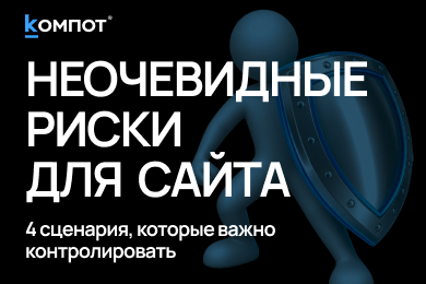 Четыре проблемы сайта, которые не всегда заметны сразу