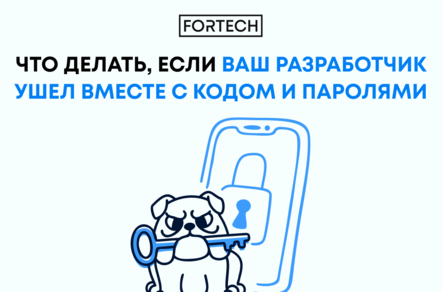 Инструкция по выживанию: что делать, если ваш разработчик ушёл вместе с кодом и паролями