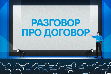 Не подписывайте договор, пока не послушаете этот подкаст! Как сохранить деньги и нервы.