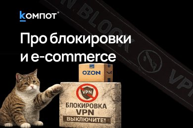 Рынок на изломе: как ограничения доступа меняют экономику маркетплейсов