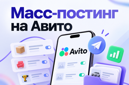 Сколько объявлений нужно размещать на Авито, чтобы получать стабильный поток заявок