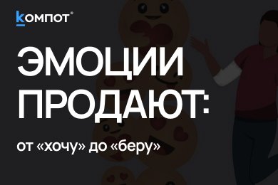 От интереса до покупки: как человек принимает решение