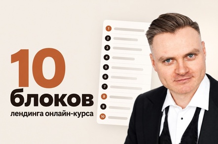 Разобрал 10 лендингов онлайн-школ: где крупные платформы и частные эксперты теряют заявки