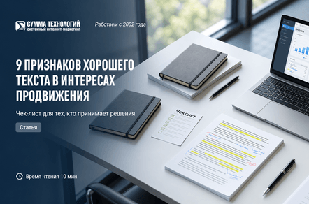Признаки хорошего текста для продвижения бизнеса в интернете