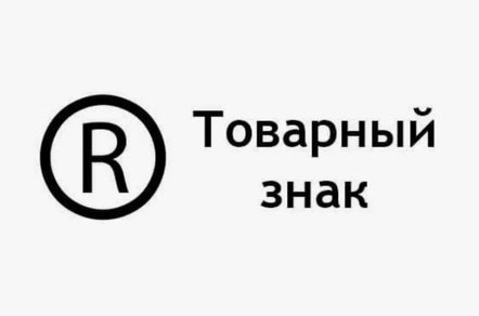 Регистрация товарных знаков. Пошаговое руководство от BeBrand