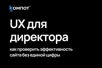 Эффективность сайта под контролем: экспертная инструкция для руководителя