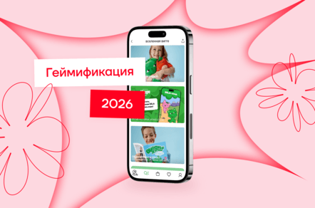 Геймификация мобильных приложений: тренды 2026 года