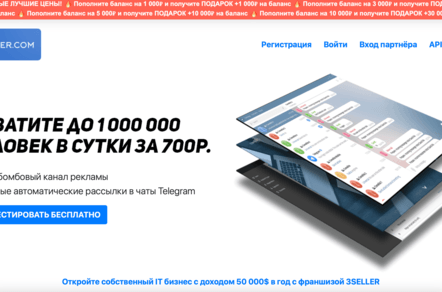 Обзор 3SELLER.COM — сервис для рассылок в Телеграмм в 2025 году
