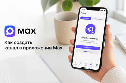 Как создать канал в Max. Все способы.