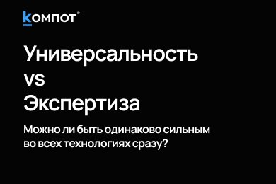 Стек технологий — основа для выбора подрядчика