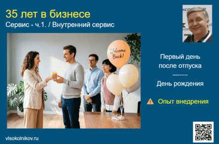 Сервис - ч.1 / Внутренний сервис  - Первый день после отпуска