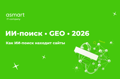 OAI-SearchBot, Алиса AI и Google AI Overviews: как сделать сайт видимым для нейросетей в 2026 году