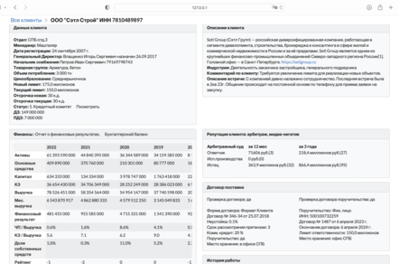 Система Управления Дебиторской Задолженностью