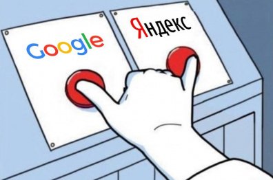Чем отличается «Яндекс» от Google и как угодить обоим поисковикам при продвижении сайта