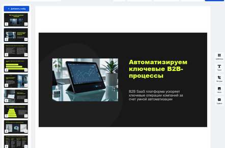 Презентация для инвестора: как собрать питч-дек — взгляд агентства