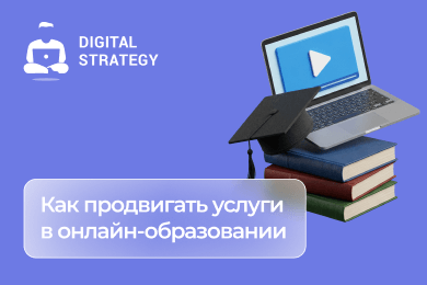 EdTech 2026: Почему старые воронки больше не работают?