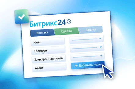 Пользовательские поля в элементах Битрикс24