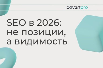 SEO в 2026: как управлять присутствием бренда в эпоху нейросетей