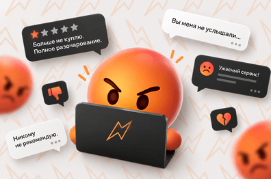 Какие ошибки допускают бренды при отработке негатива?