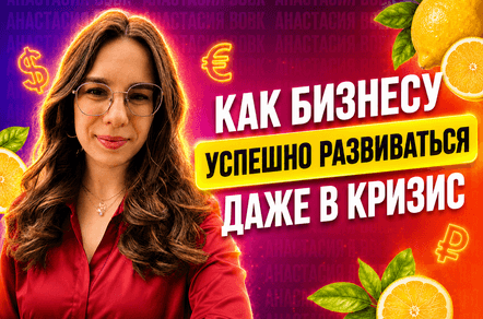 Почему один бизнес проходит любой кризис, а другой закрывается на третий месяц