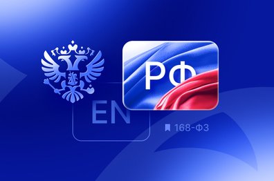 Русификация текстов сайта: как выполнить требования закона и сохранить SEO-позиции