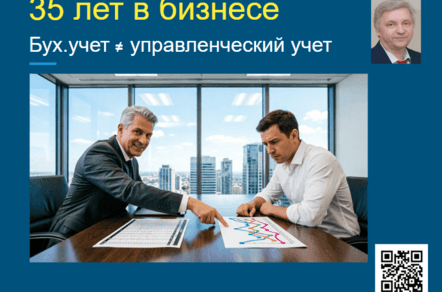 От “черного ящика” к понятной картине: управленческий учет для малого бизнеса