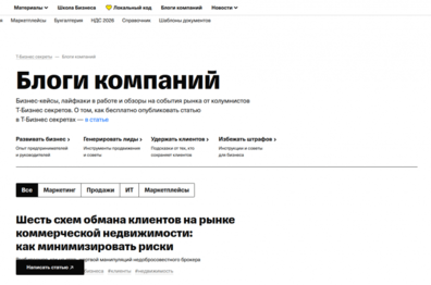 Как публиковаться на Т-Бизнес секретах: полный гайд контент-агентства Итирий