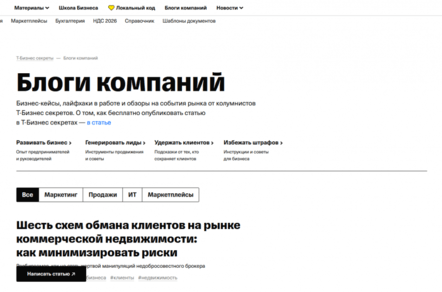 Как публиковаться на Т-Бизнес секретах: полный гайд контент-агентства Итирий