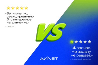 Человек или нейросеть: кто креативнее? Честный разговор в АЙNET INSIGHT