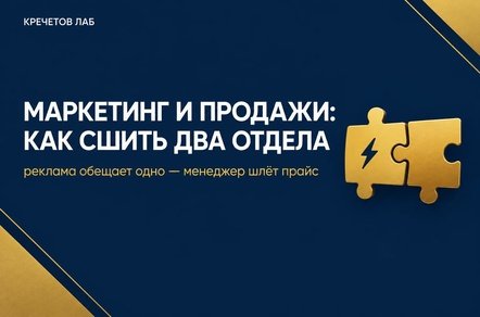 Маркетинг и продажи: как сшить два отдела?