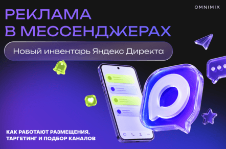 Реклама в МАКС через Яндекс Директ: как запускать кампании в 2026 году