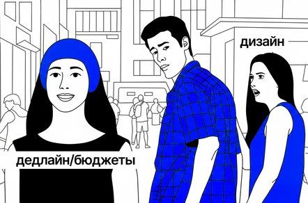 Менеджер и дизайнер в команде: почему важно понимать боли друг друга