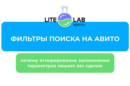 Фильтры на Авито: что значат для продавца, 7 причин, почему они нужны