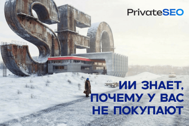 ИИ в SEO-анализе коммерческих факторов: от гипотез к проверенным решениям