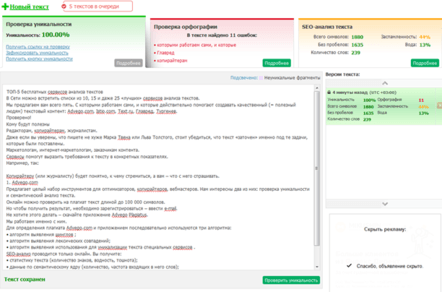 5 лучших бесплатных сервисов анализа текстов