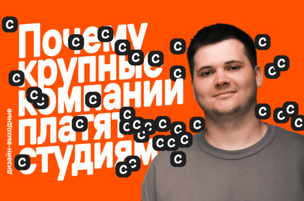 Почему крупные компании платят студиям. Как мы сделали +10 клиентов из корпораций за год