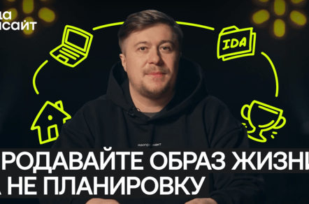 Продавайте образ жизни, а не планировку: чему девелоперам стоит поучиться у Porsche и Patek Philippe