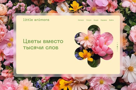 Как создать сайт для цветочного магазина — подробное руководство для бизнеса