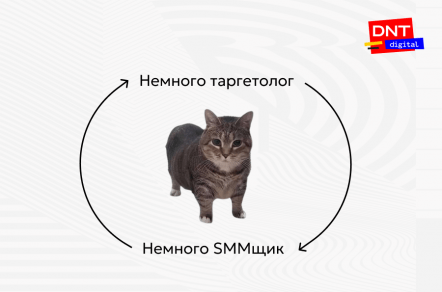 Таргетолог и SMM-щик: может ли один человек сочетать в себе обе профессии