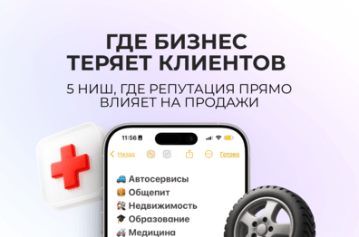 Как репутация в поиске и отзывах приводит к прямым потерям клиентов и денег