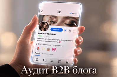 Как провести аудит контента B2B-блога: пошаговая методика