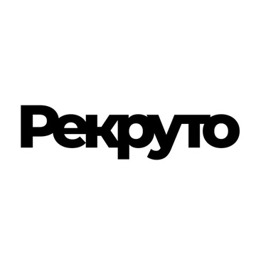 Рекруто