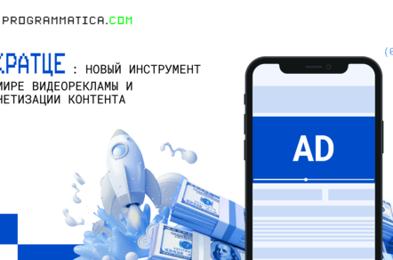 Умная реклама в видеорекомендациях