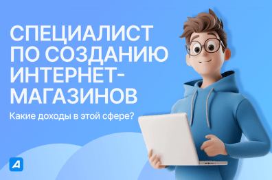 Сколько зарабатывают специалисты по разработке интернет-магазинов?