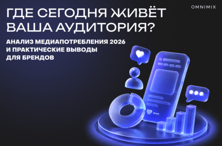 Как изменилось поведение пользователей в интернете и соцсетях в 2026 году