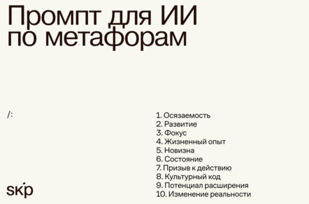 Промпт для проверки метафоры с помощью ИИ