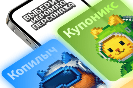 Как работает геймификация в ритейле. Часть 2