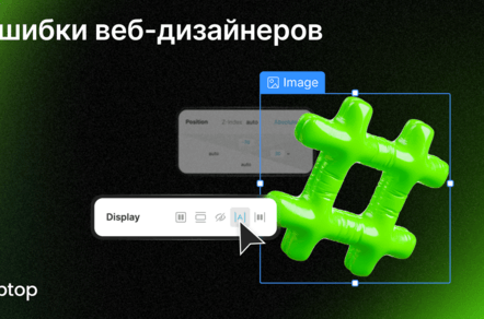 Ошибки веб-дизайнеров: когда макет не дружит с версткой