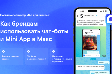 Новый мессенджер MAX: каналы, чат-боты, Mini App, тарифы бизнеса. Как скачать и начать продвигать